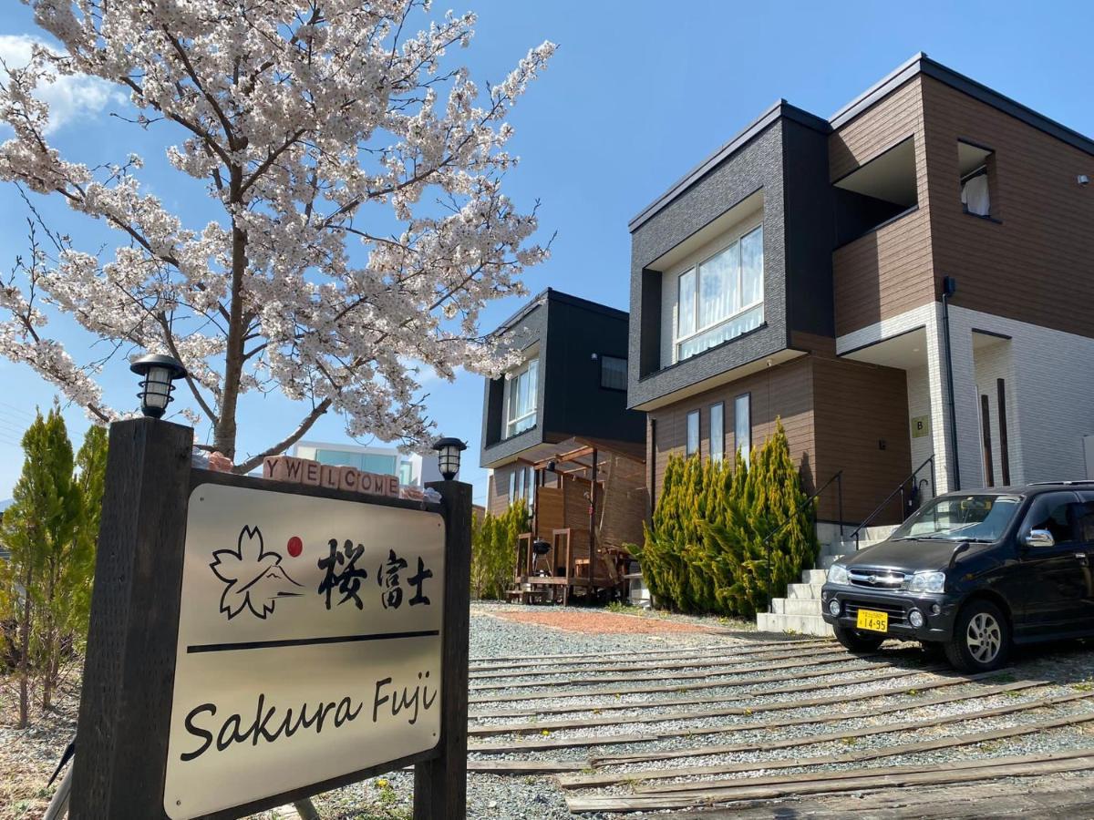 후지카와구치코 Sakura Fuji 빌라 외부 사진